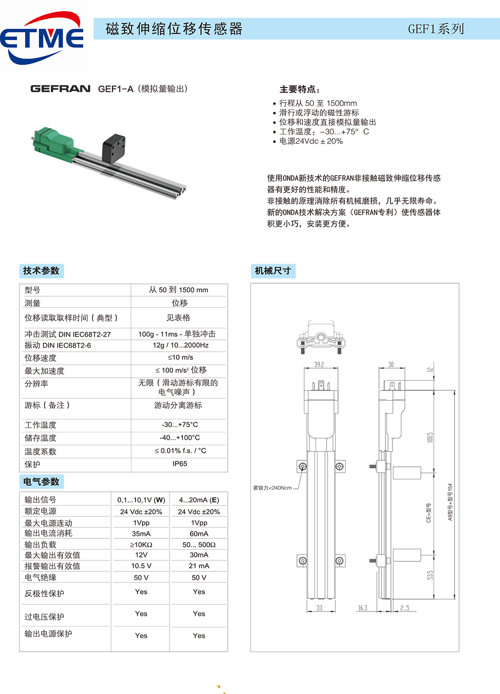 GEF1-A磁致伸縮位移傳感器