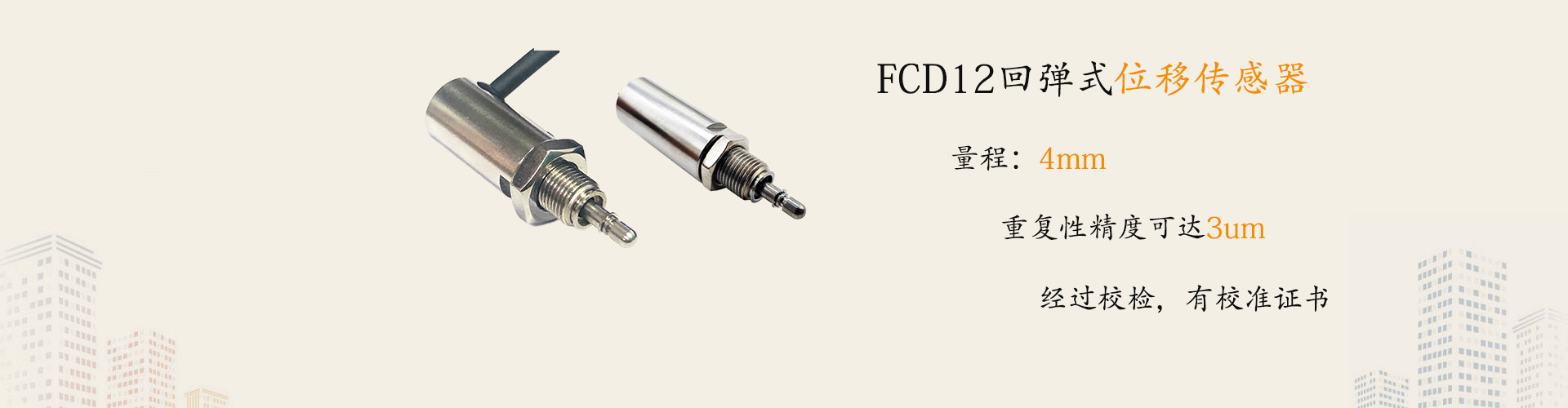 FCD12回弹式位移传感器